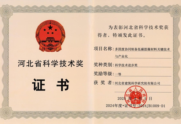 喜報(bào)！我公司榮獲兩項(xiàng)河北省科學(xué)技術(shù)進(jìn)步獎(jiǎng)